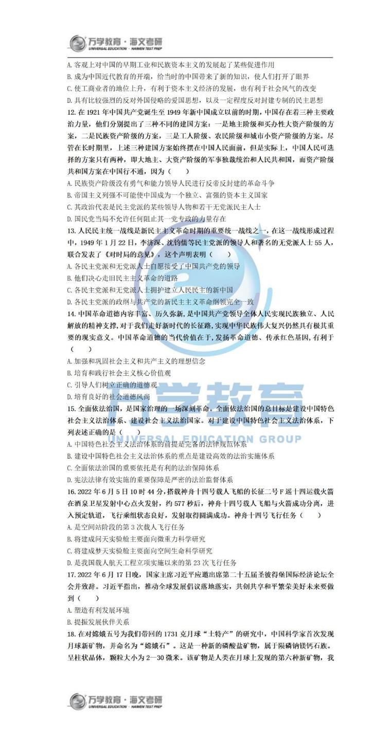 2022考研政治腿姐押题,考研政治押题哪个最准