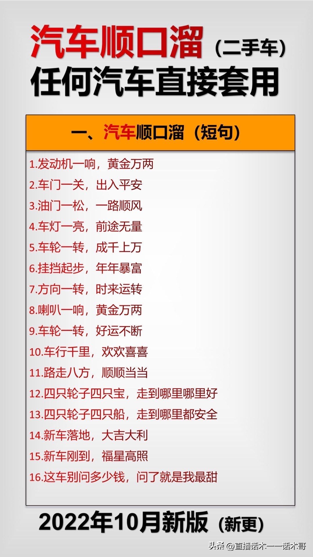 二手车直播顺口溜话术,二手车直播技巧口诀