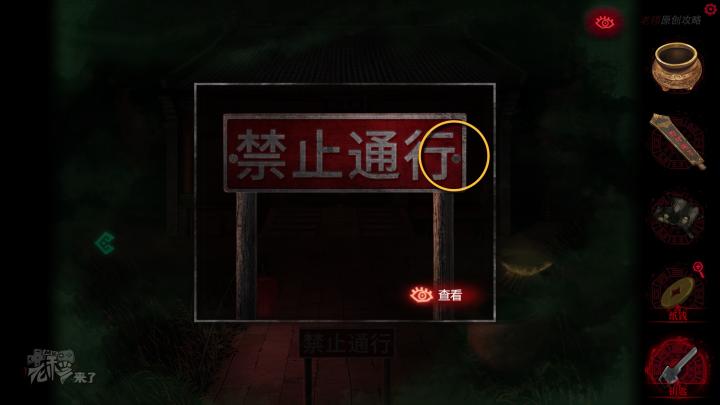 校园纸嫁衣游戏解谜攻略,纸嫁衣中式剧情解谜第一关怎么过