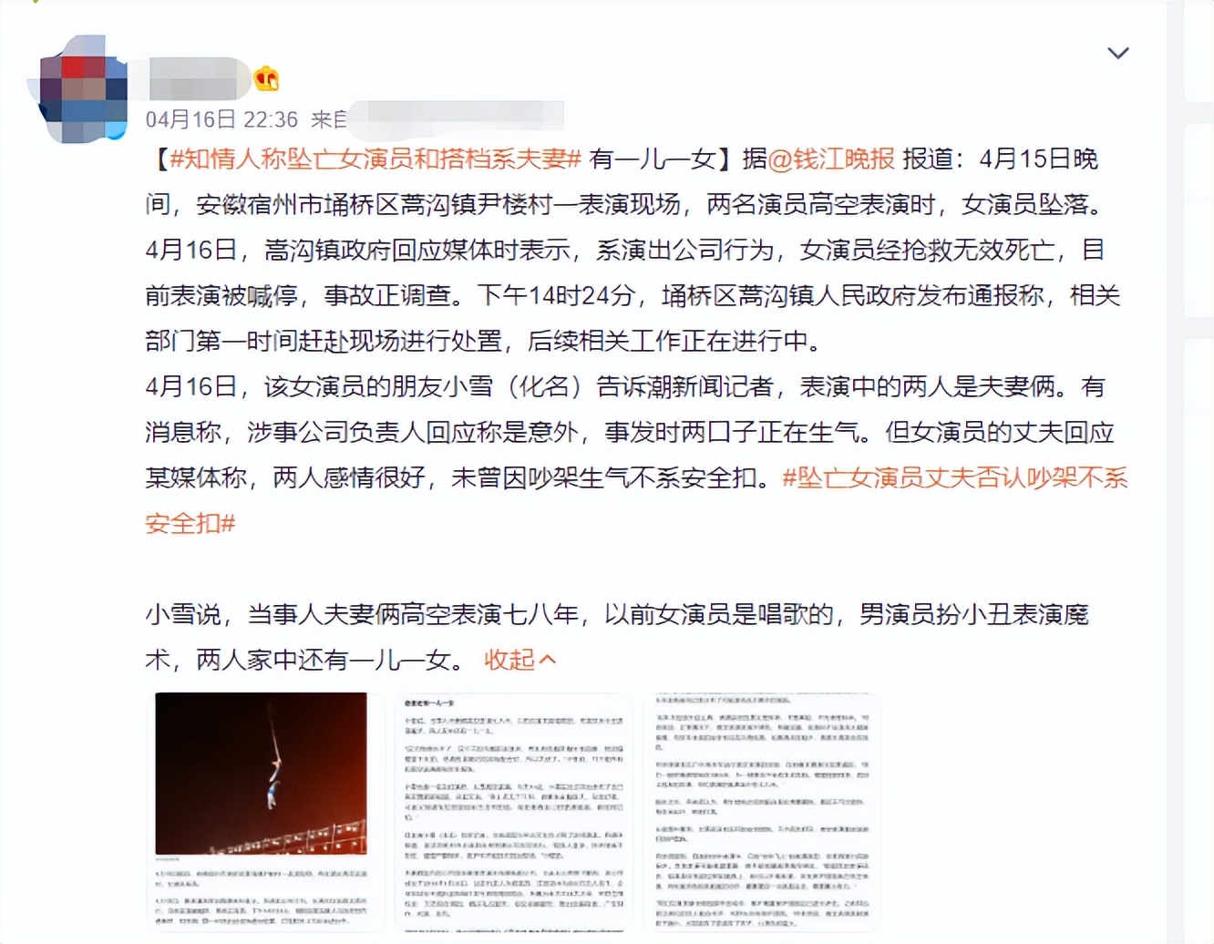 杂技女演员坠亡后续,杂技女演员坠亡事故后续