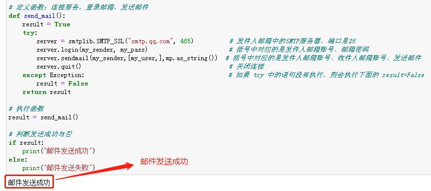 python上传邮件附件命令,python发送邮件详细教程
