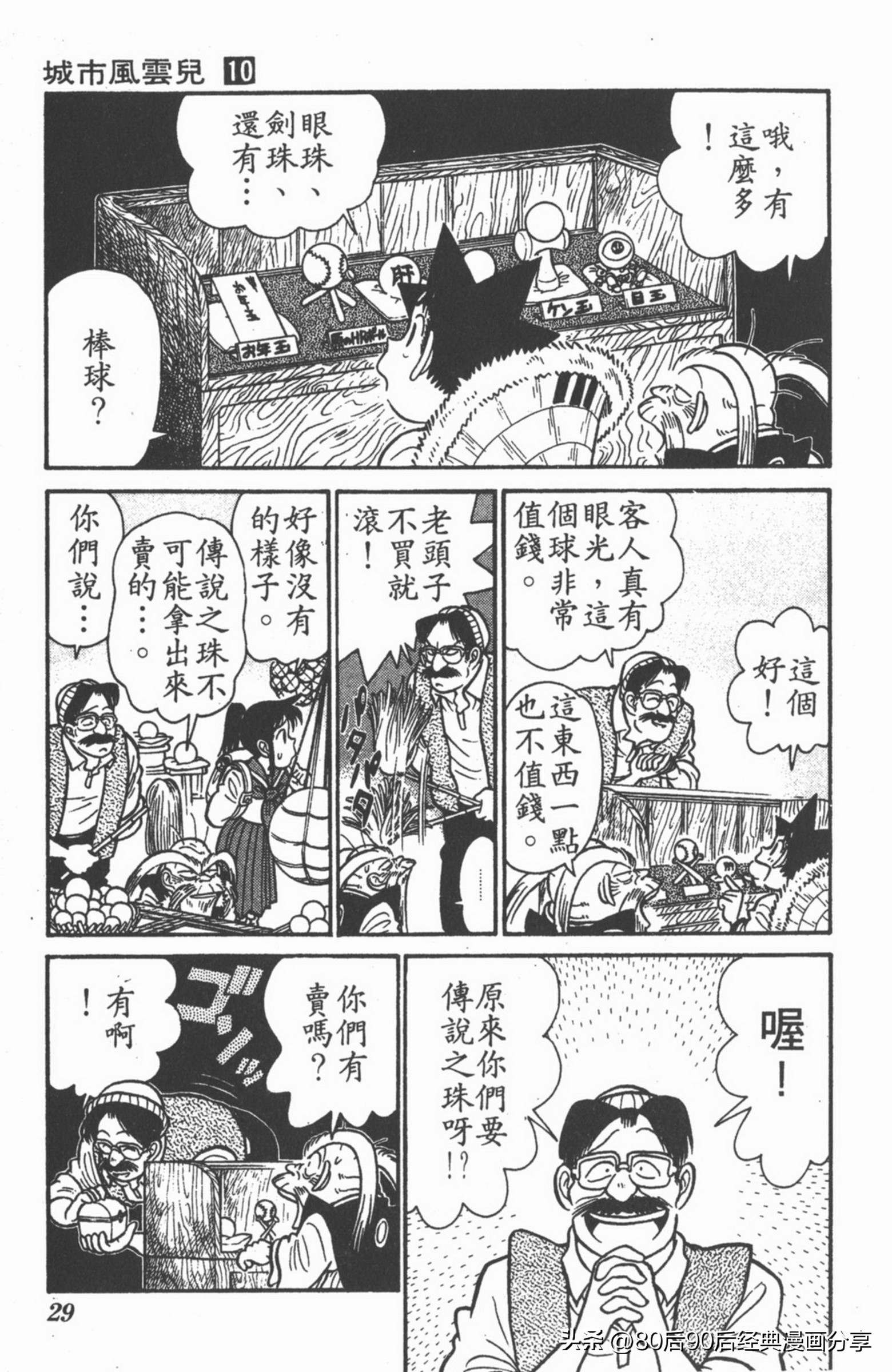 九龙珠台版卷010上