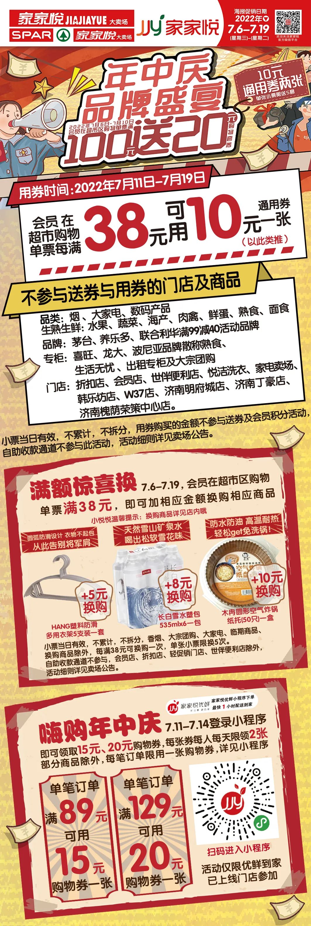 家家悦满减券,家家悦28周年庆品牌钜惠