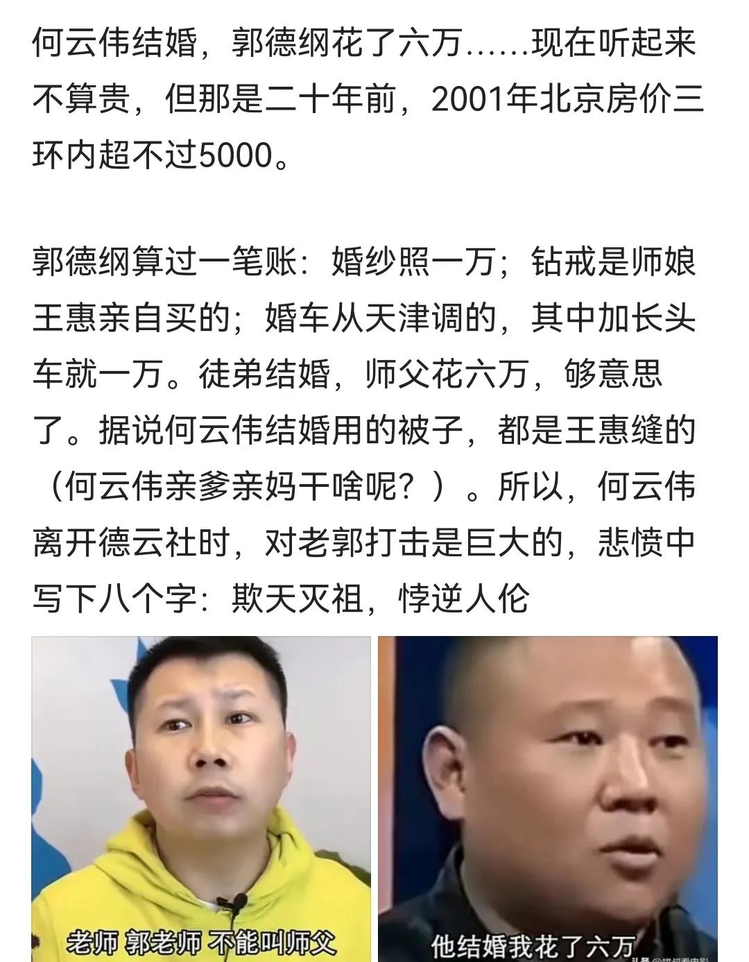 郭德纲曹云金骂战,郭德纲和曹云金骂战原文