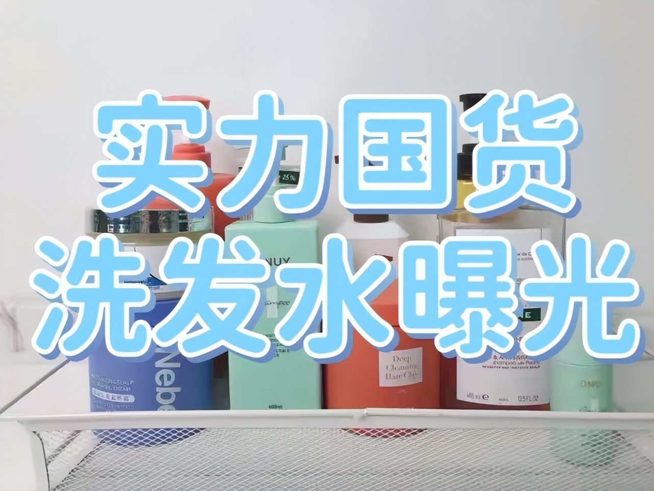 国内最好用的洗发水排行榜,国内好的防脱发洗发水品牌