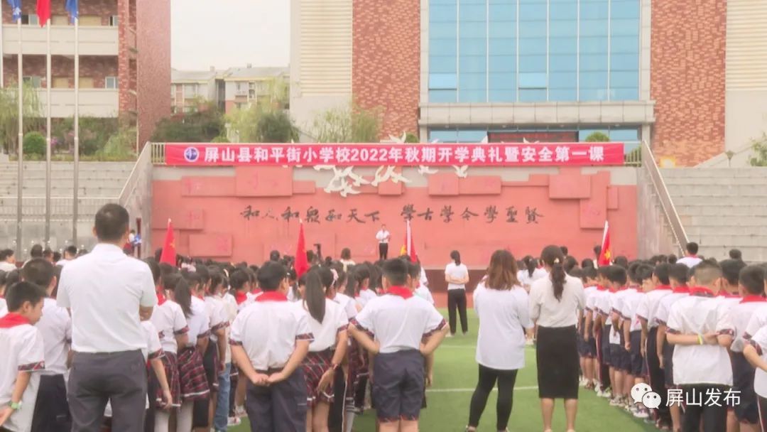 两江开学围观各校花样仪式满满,屏山中学开学典礼