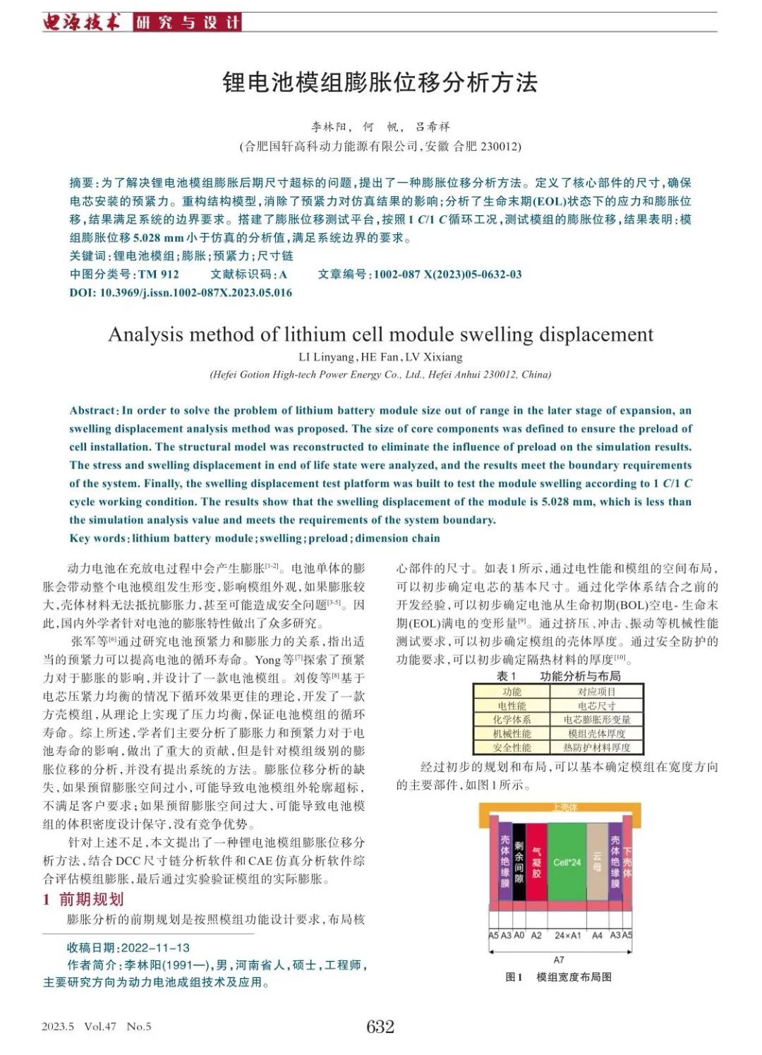 动力锂电池模组工艺流程,电池模组技术