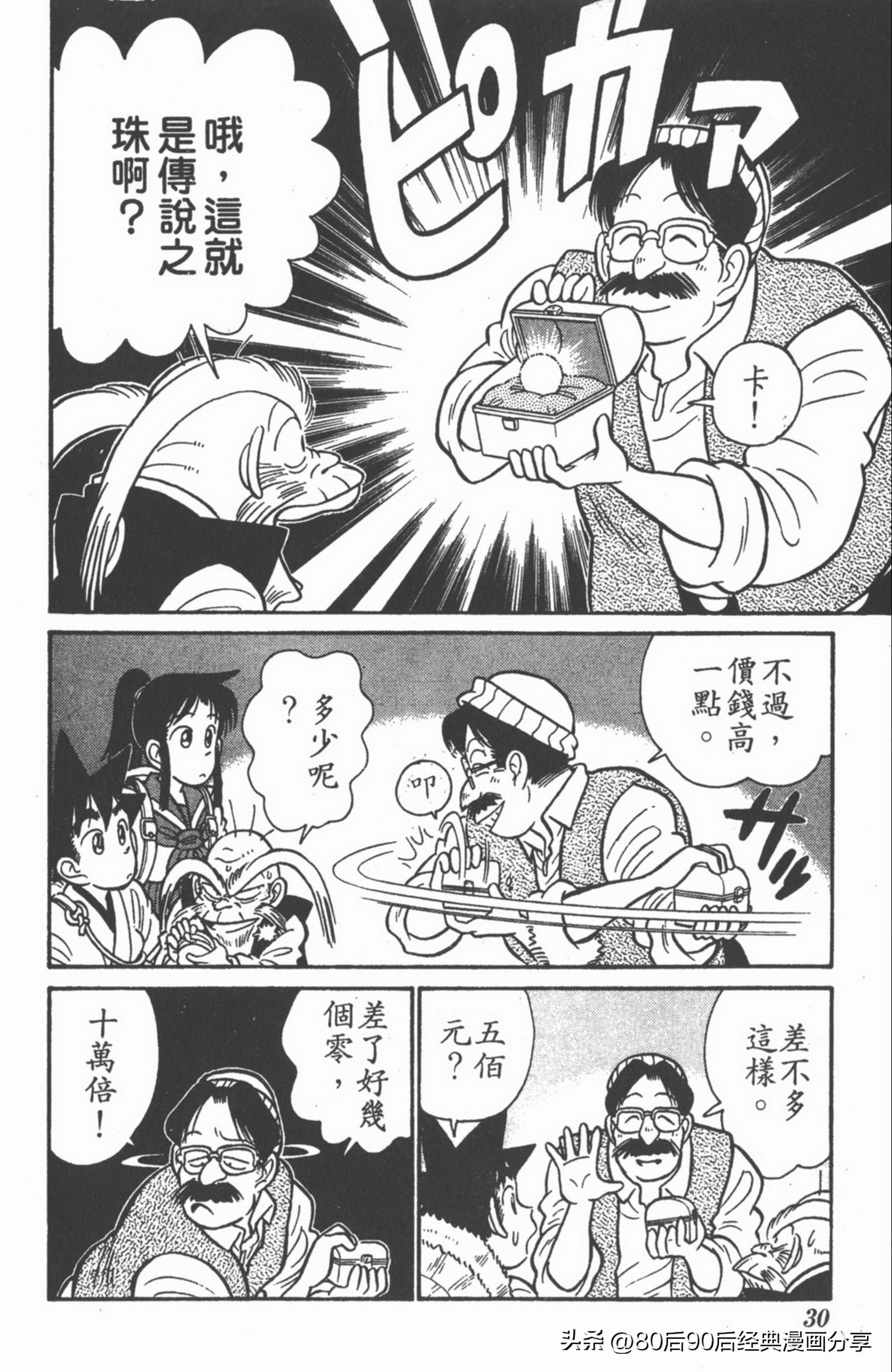 九龙珠台版卷010上