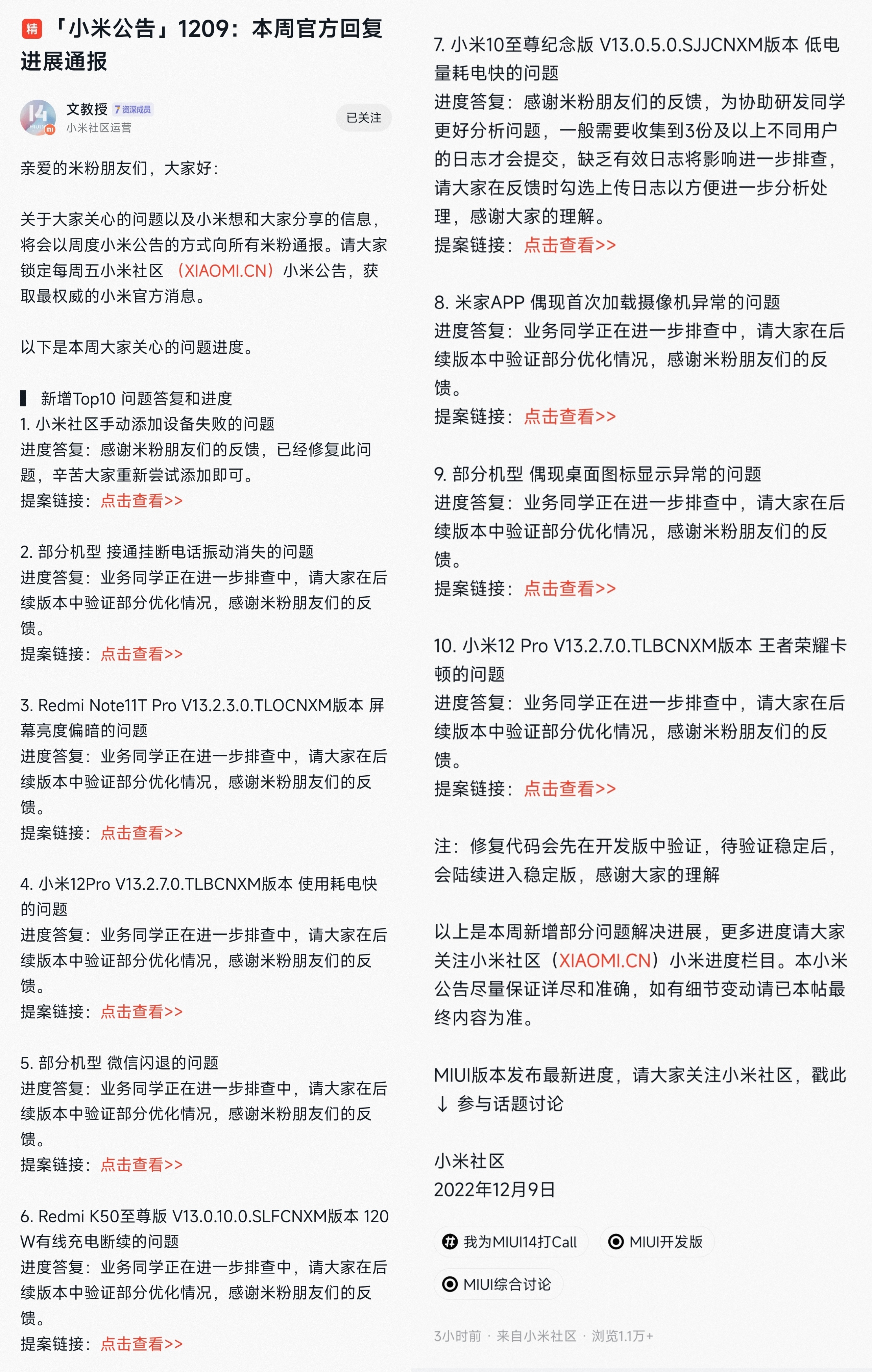 小米10s升级miui14有剃刀计划吗,miui14最新版本推送计划