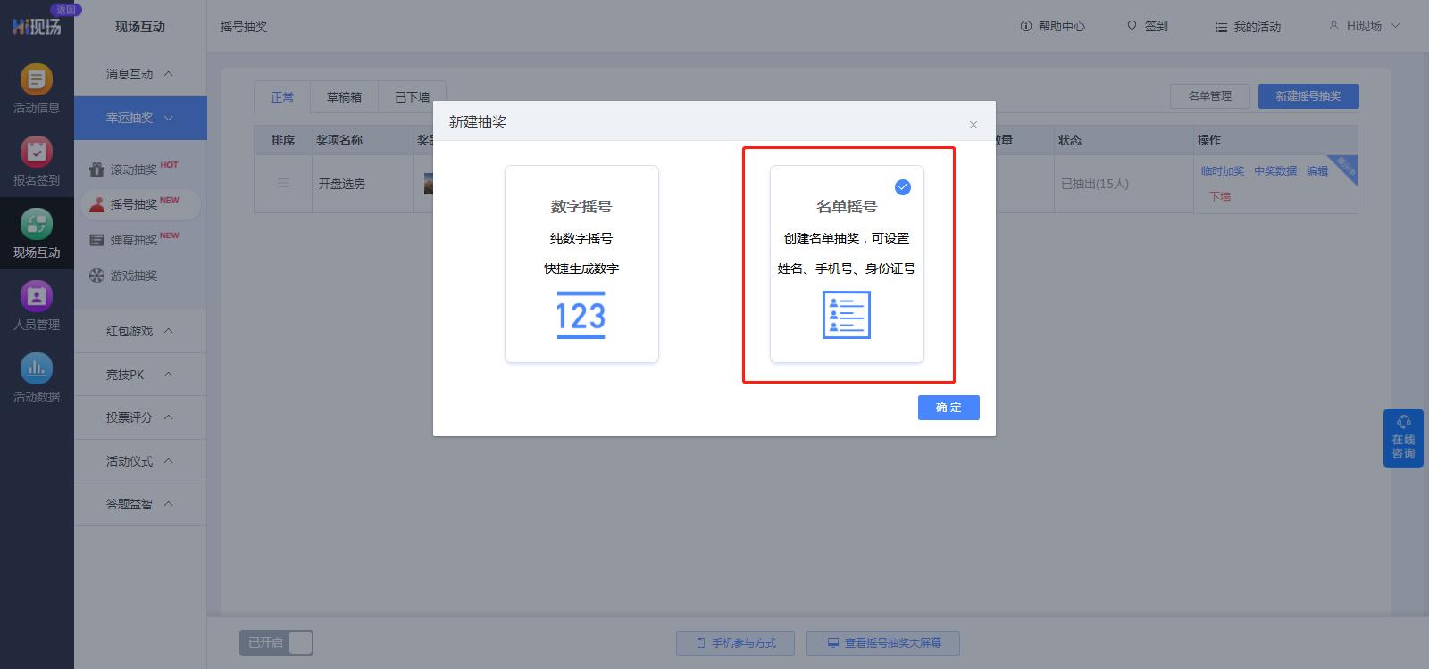 屏幕摇号抽奖教程,如何制作动态摇号视频教程