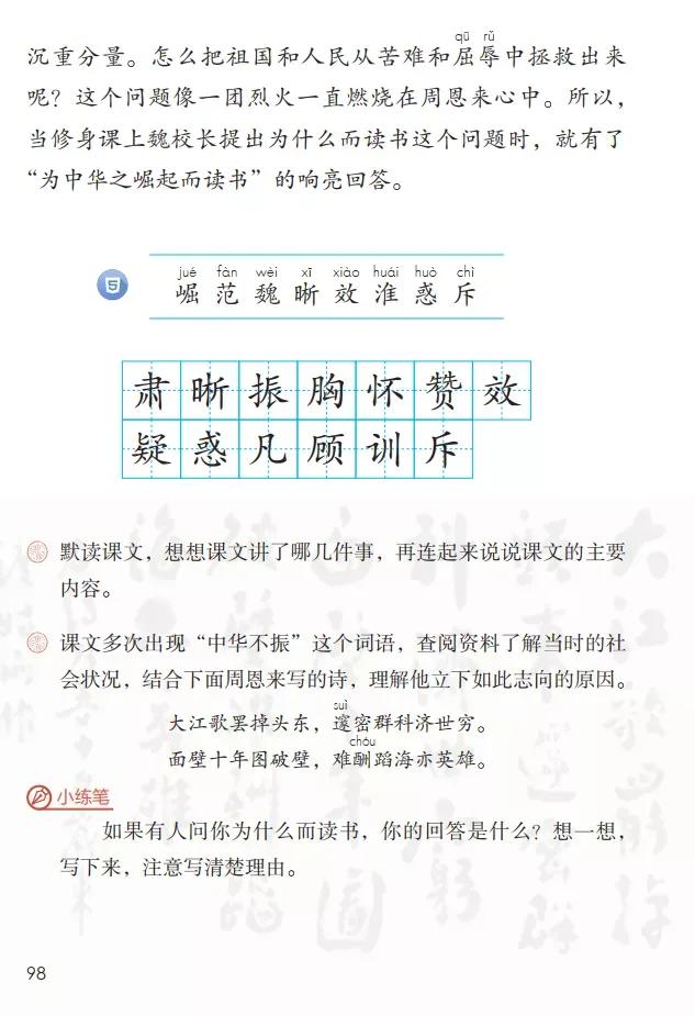 人教版小学语文（四年级上册）课本电子版暑假预习快收藏