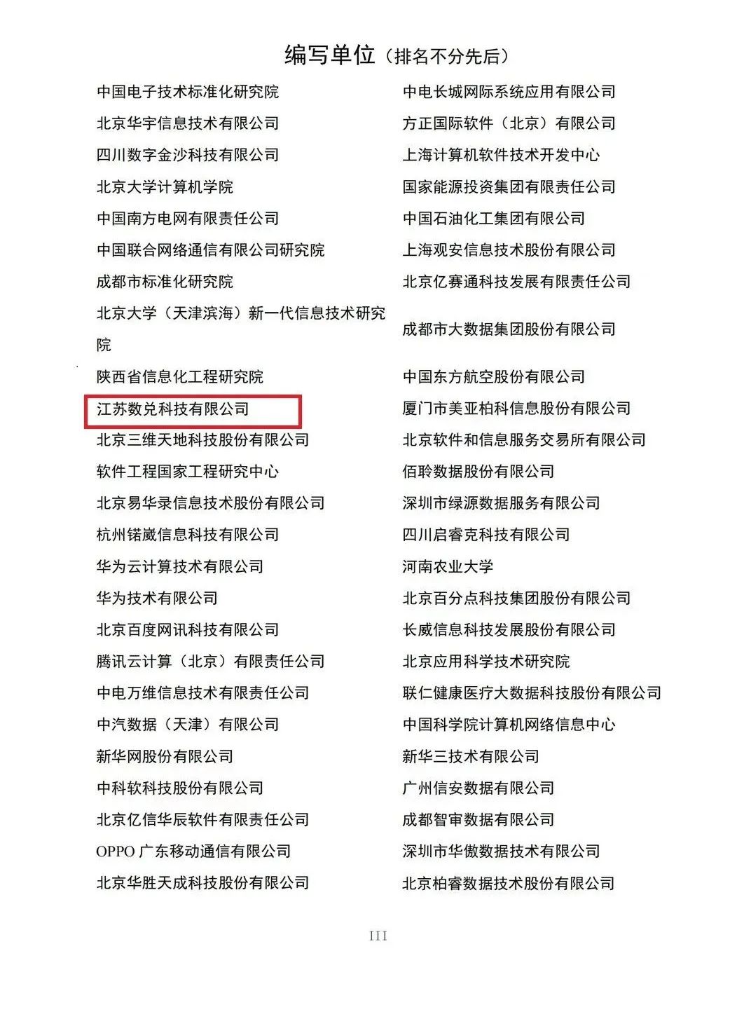 数兑参编|《大数据标准化白皮书(2023版)》