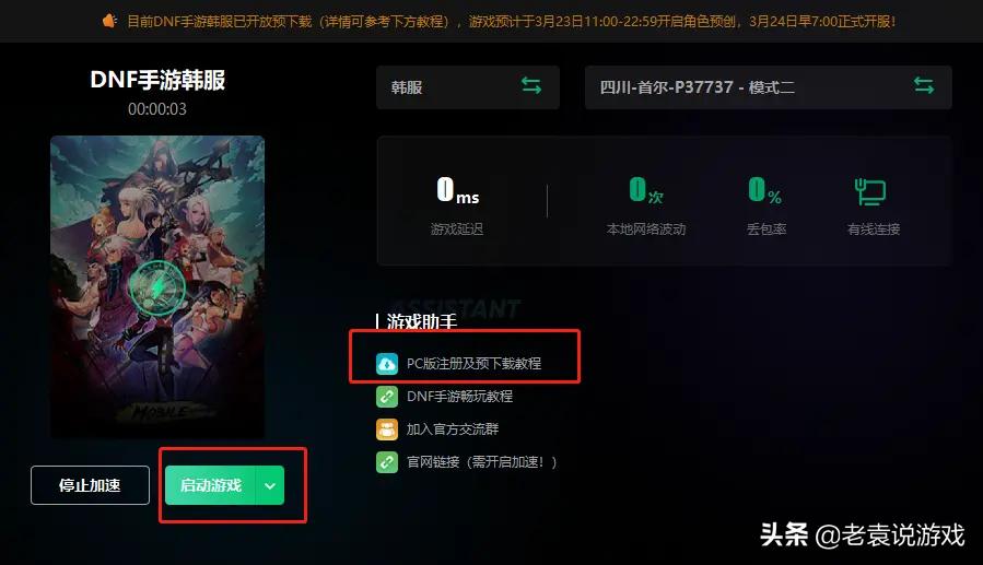 dnf手游怎么通过韩国手机验证,dnf手游激活网站中的验证码