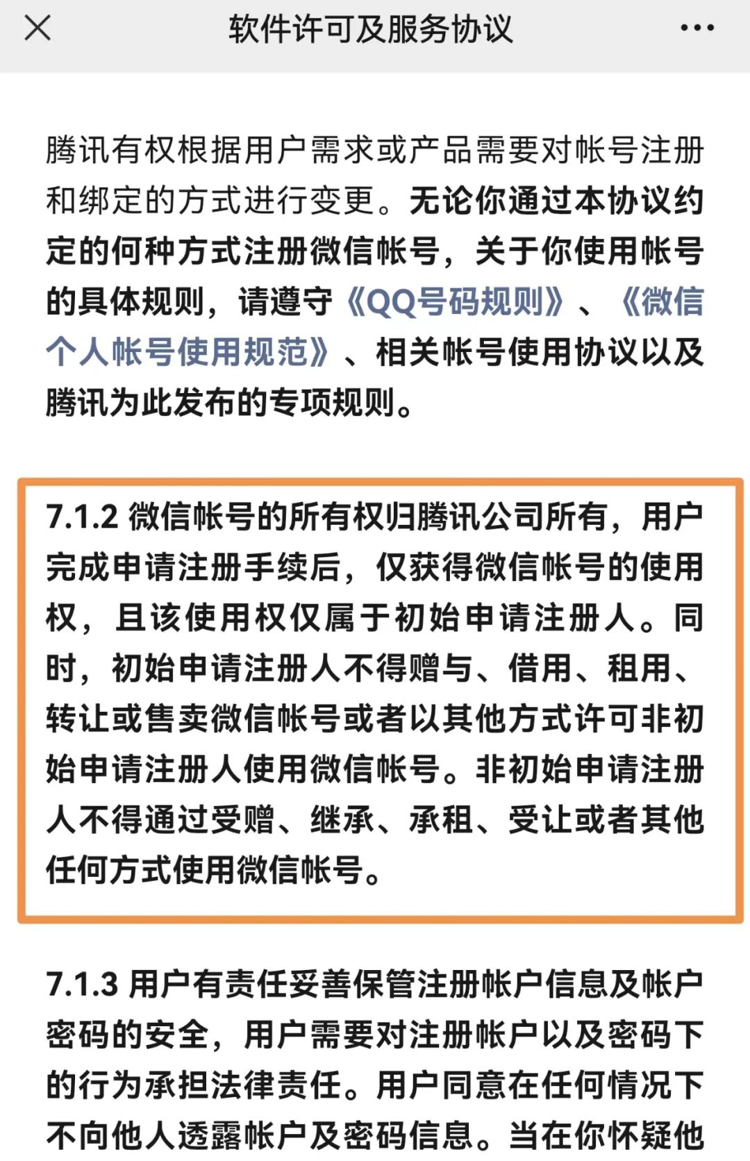 微信号所有权,微信号所有权怎么判定