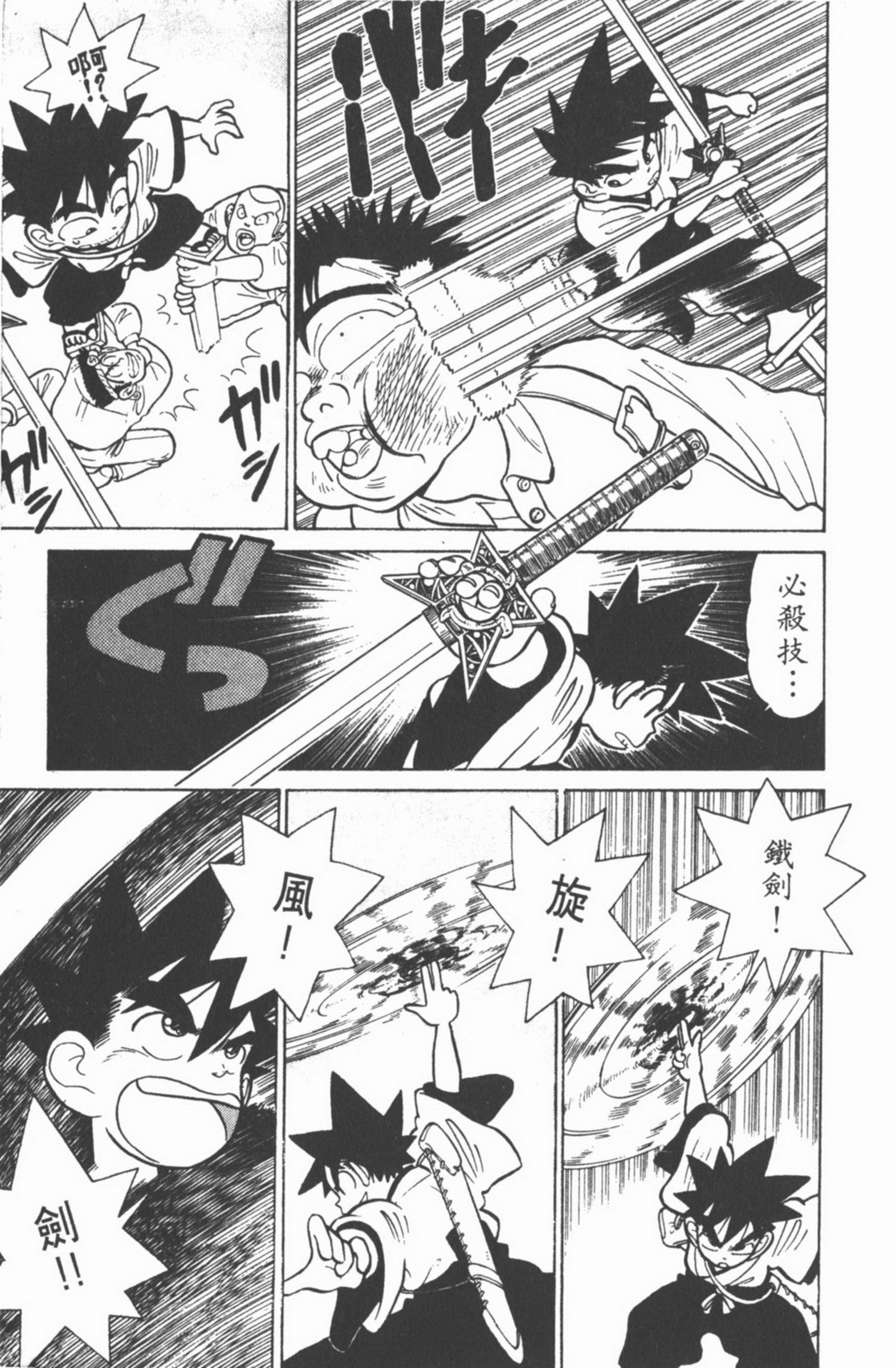 九龙珠台版卷003中