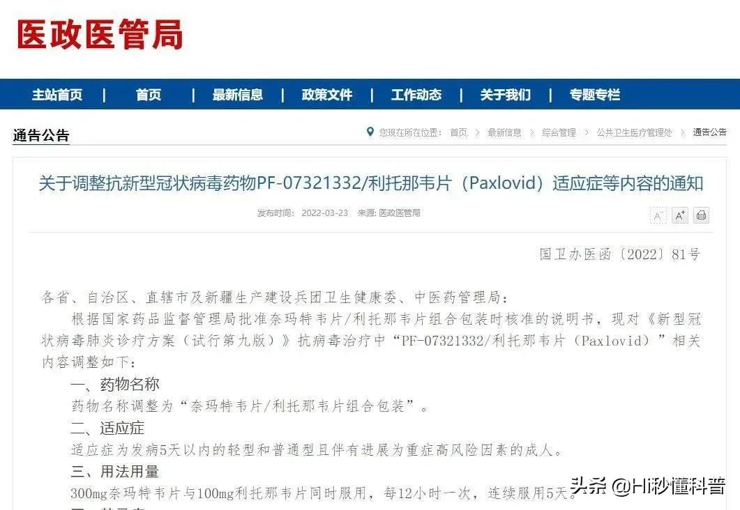 辉瑞特效药纳入医保！2300元/盒已在8省市使用！新冠彻底没戏了？