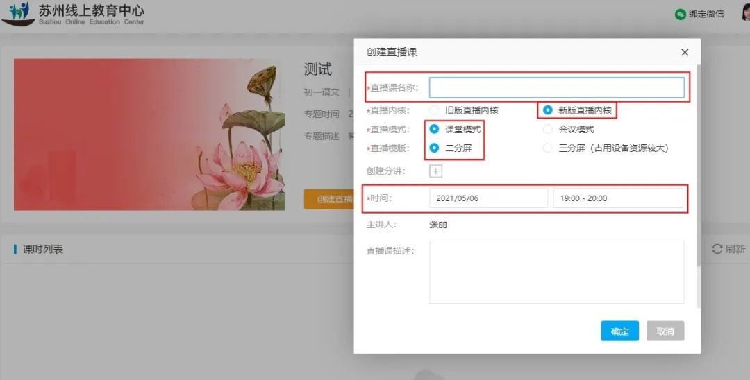 腾讯会议收费！不妨用这个全免费直播平台上网课