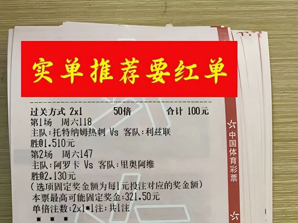 今日竞彩足彩推荐热刺,今日足球竞彩推荐比分4串1实单