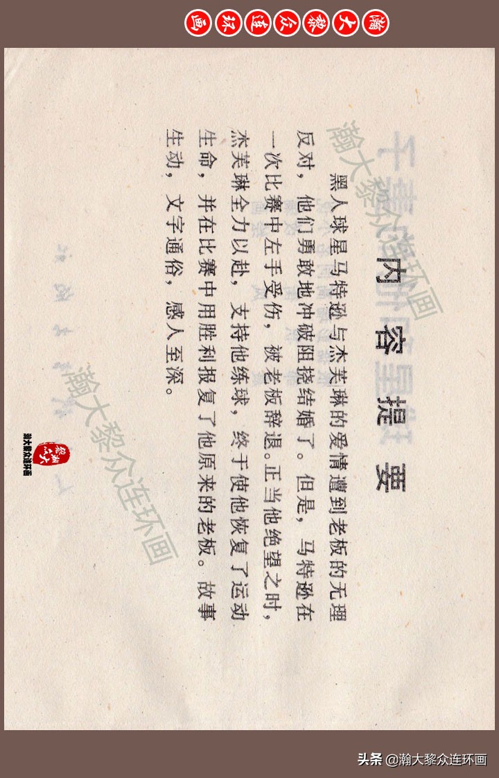 瀚大黎众连环画梅氏水浒故事,瀚大黎众连环画头号间谍生死录