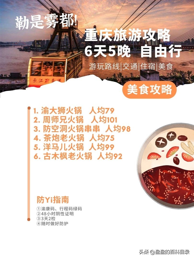 重庆旅游6天5夜旅游攻略,重庆旅游攻略6天5夜花费