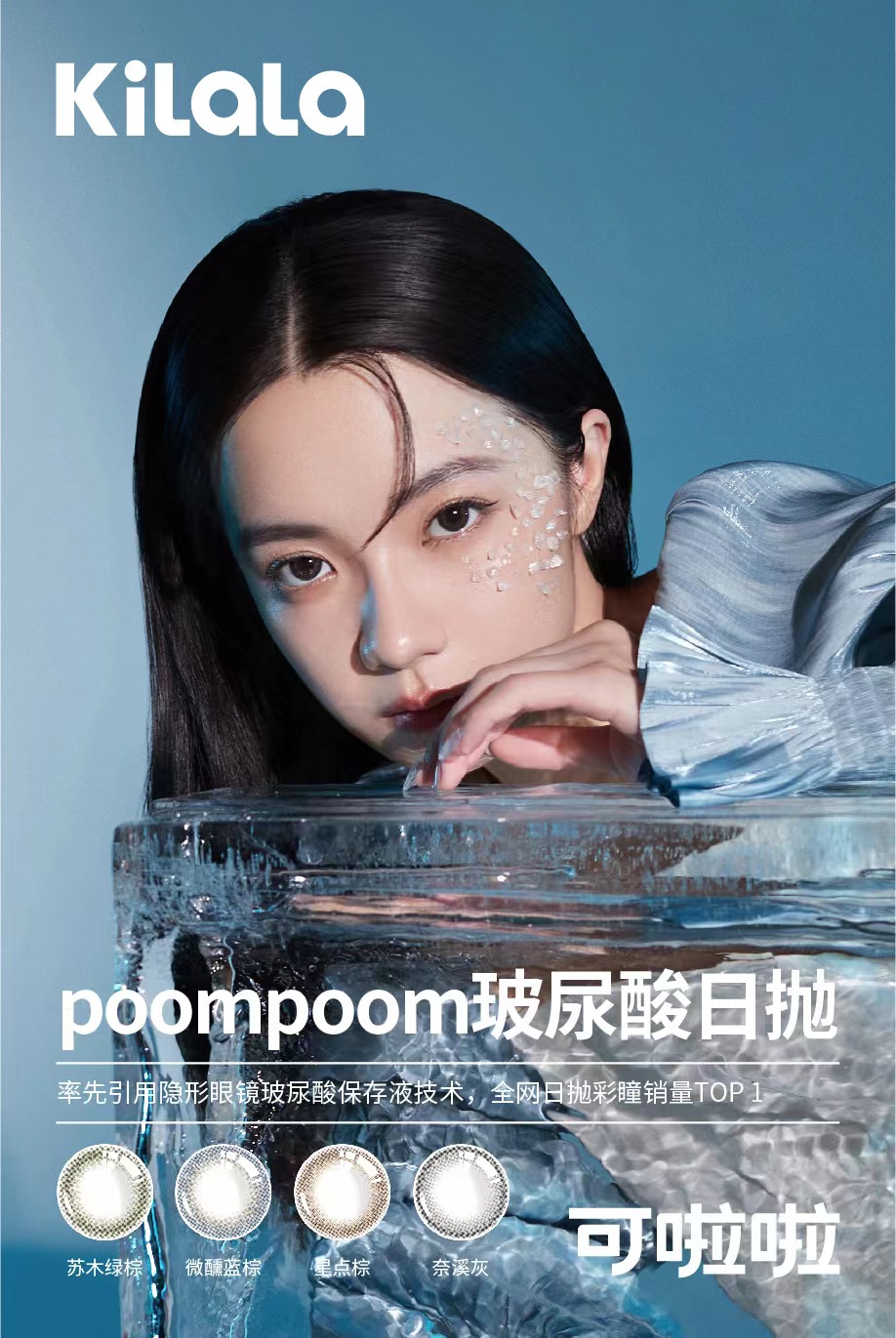 美瞳市场数据,美瞳可啦啦款式