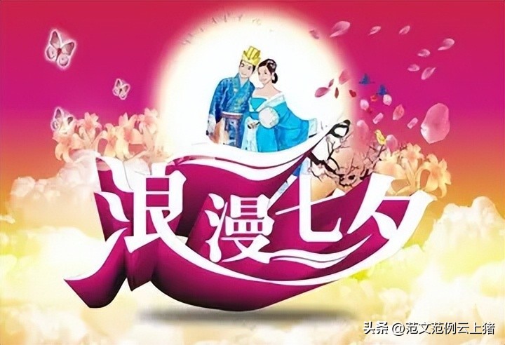 情人节创意活动,2022七夕情人节活动策划方案模板