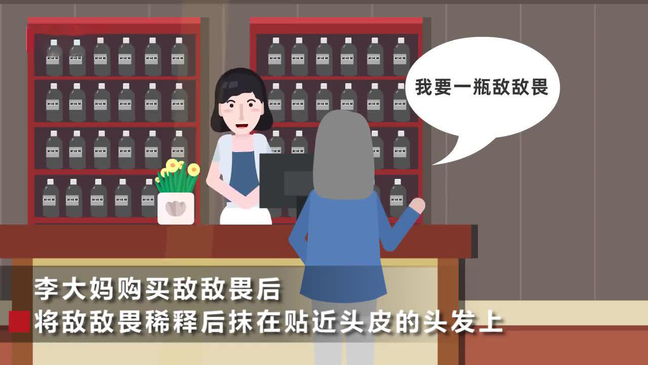 老人用农药给孙子治跳蚤后续,敌敌畏喷洒衣物