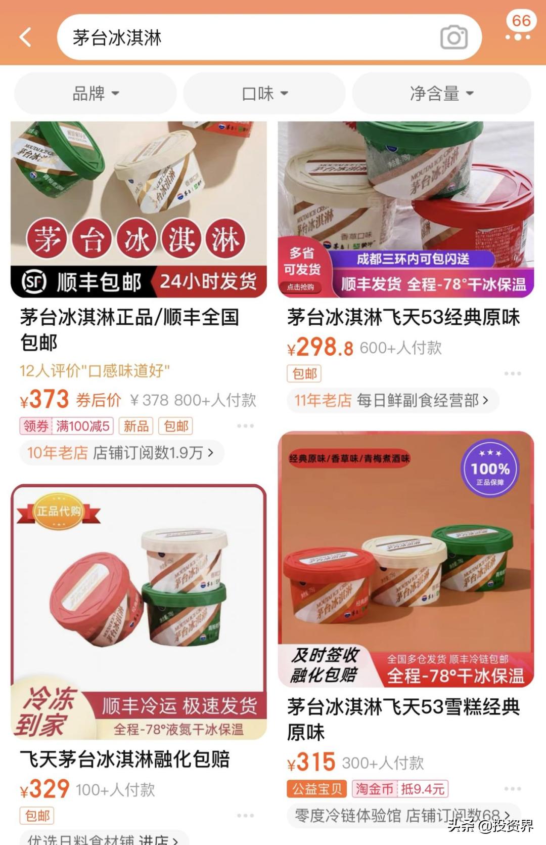 这届年轻人，正在失去雪糕自由