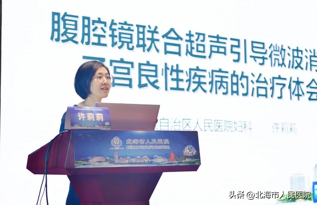 北海市基层医院妇科常见疾病规范化诊治及新进展学习班暨北海市妇科肿瘤治疗/内镜质控中心培训班成功举办