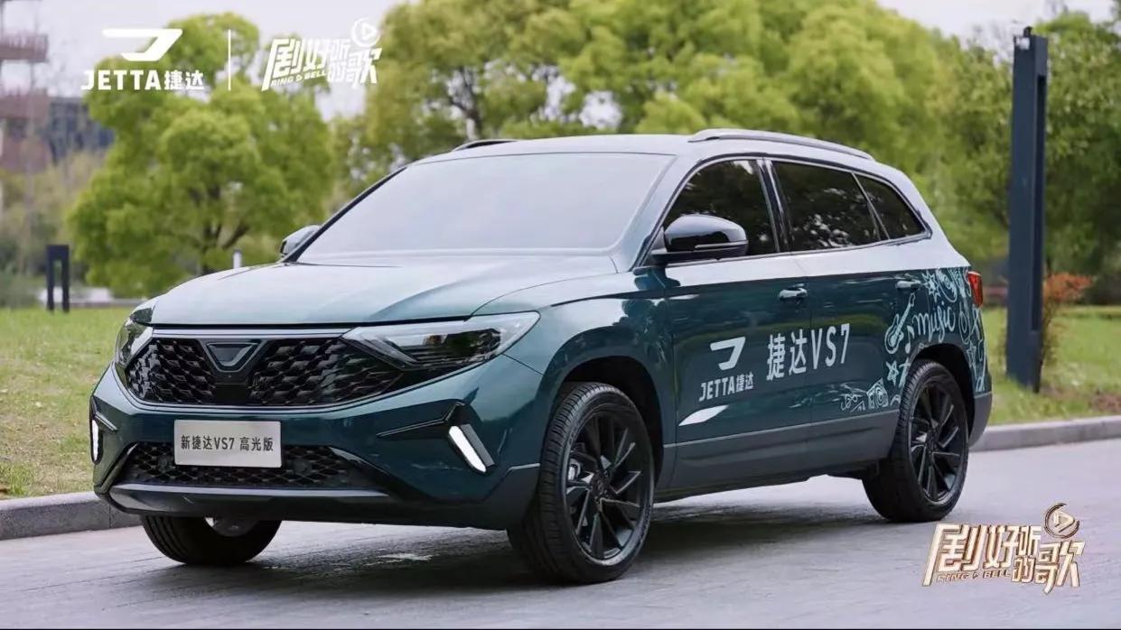 捷达为《剧好听的歌》特约合作伙伴