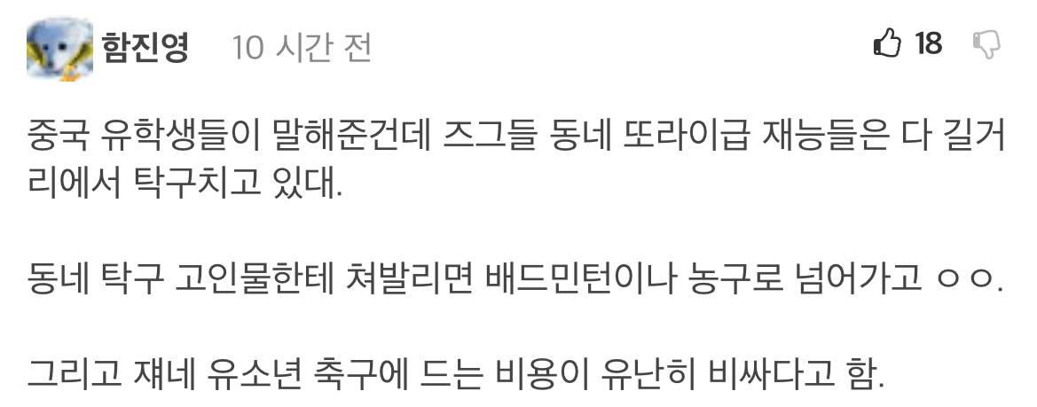 日本网友看国足输越南,国足0比1不敌叙利亚被骂