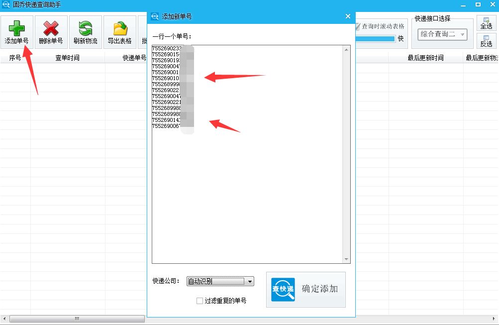 怎么快速查快递单号物流信息,怎么批量查询快递单号物流信息