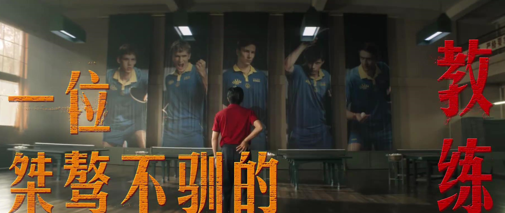 中国乒乓之绝地反击再次改档,中国乒乓之绝地反击还重新上映吗