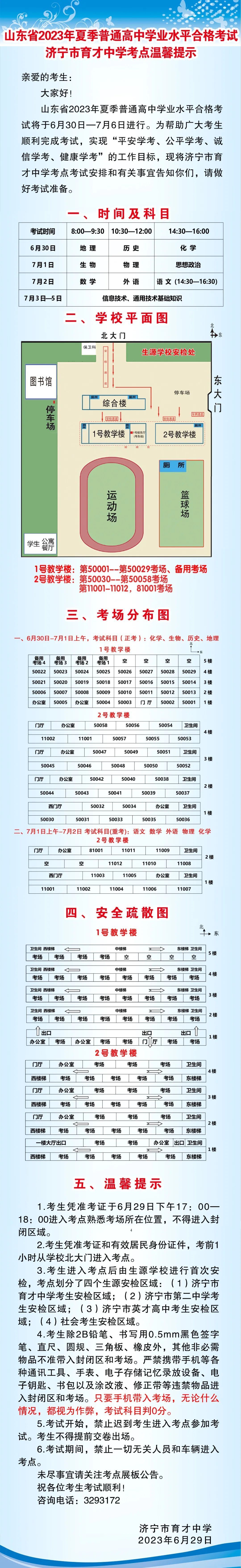 济宁市海达行知学校中考招生计划,济宁海达行知学校2021年高考情况
