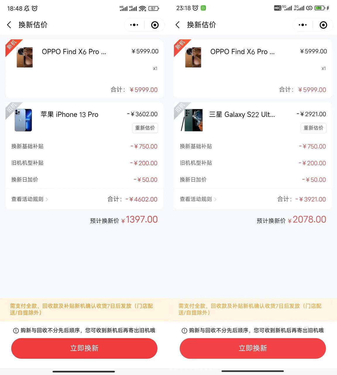 三家主流手机商城以旧换新对比,补贴各不相同,猜一下谁更良心?