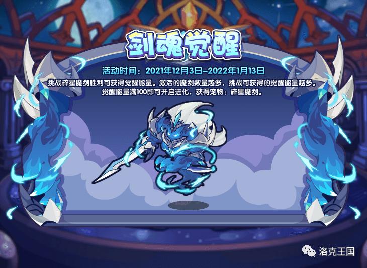 魔方工作室洛克王国公告,洛克王国12月31日活动公告