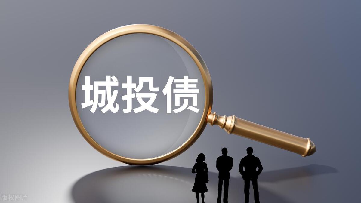 城投债风险大吗,城投债有风险吗
