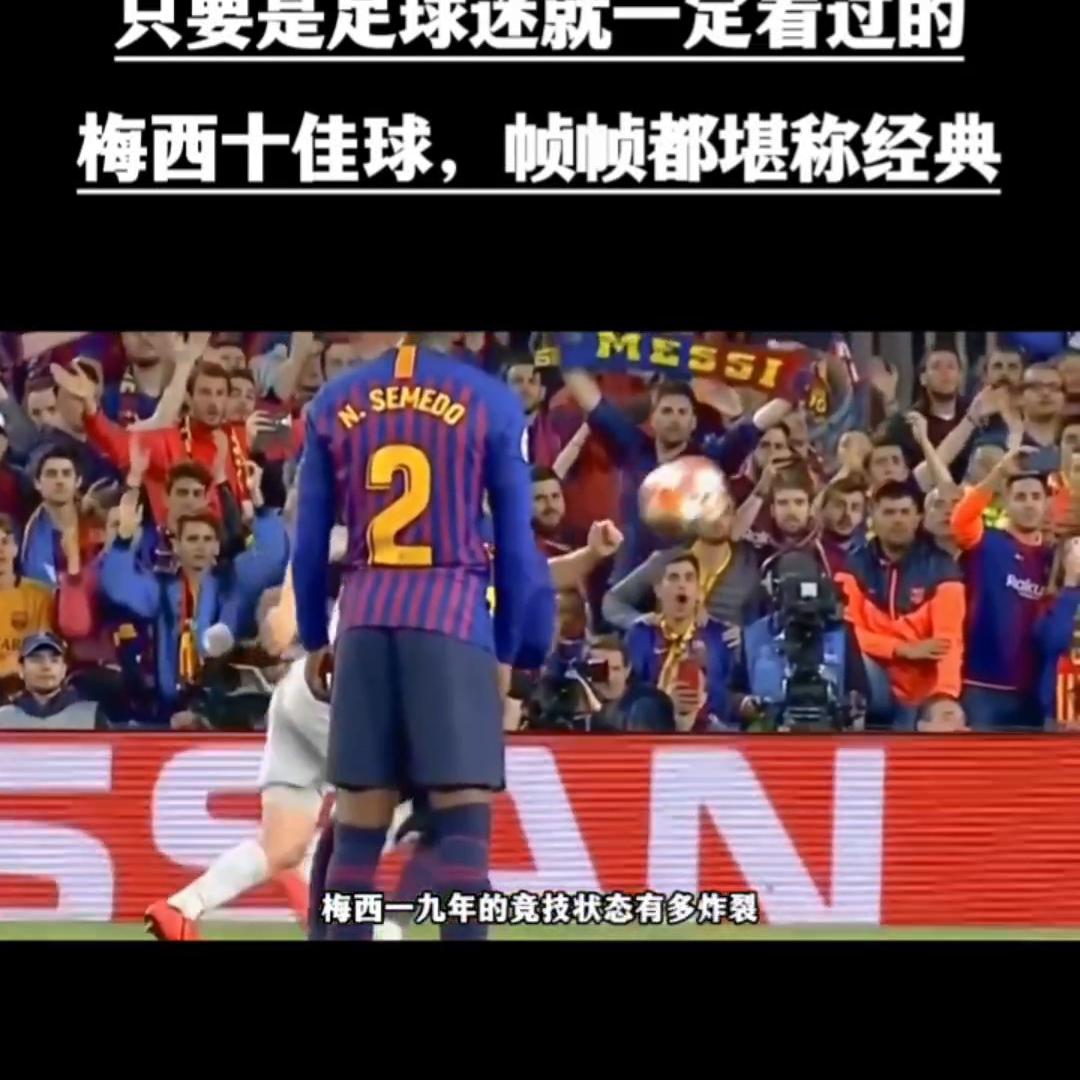 梅西十佳经典进球,梅西最佳进球和十佳球