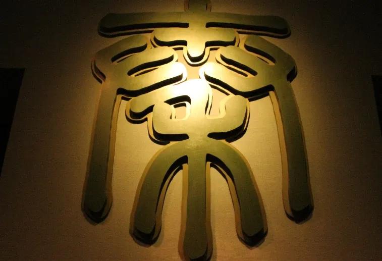 真的有夏朝吗夏之前又是什么朝代,夏商周秦汉算什么朝代