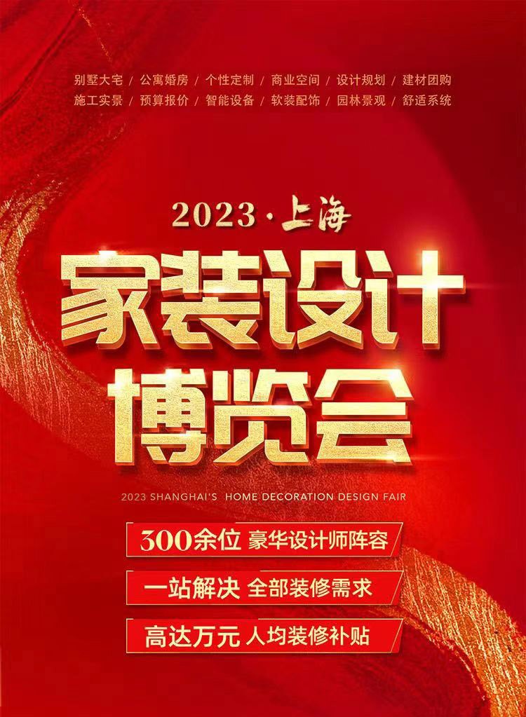 上海几月份装修最合适,9月份上海装修展会