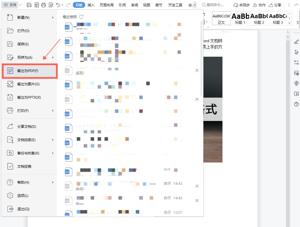 如何免费转换pdf格式为word,word文档怎么转换为pdf格式