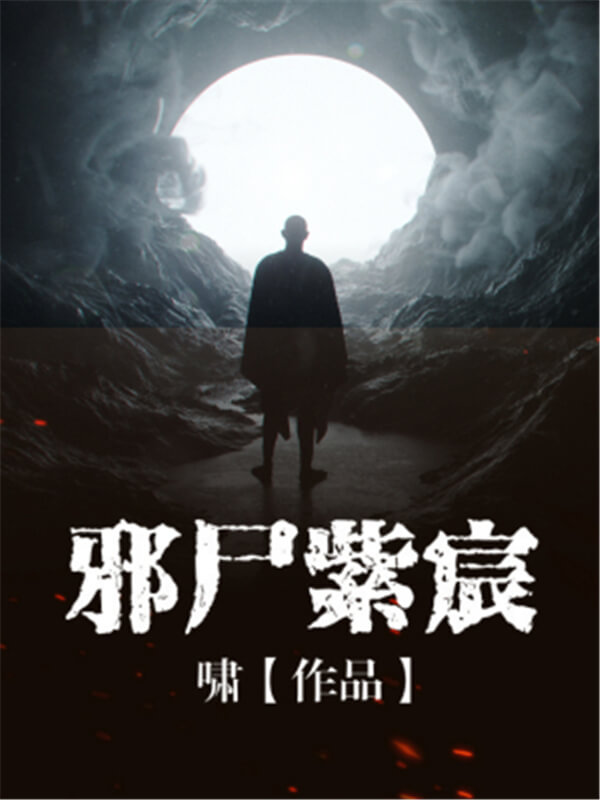 大型悬疑恐怖推理小说推荐,3本细思极恐恐怖推理小说