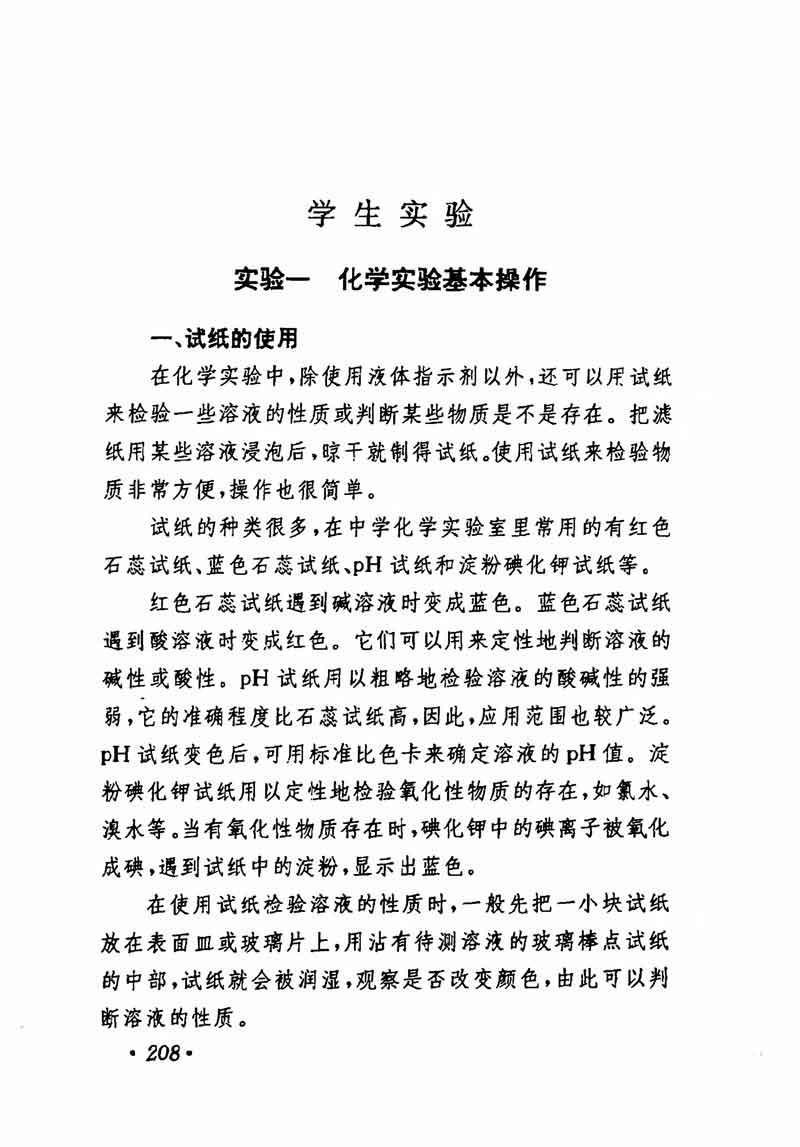 人教版高中化学第一章复习,高中化学教材第一册