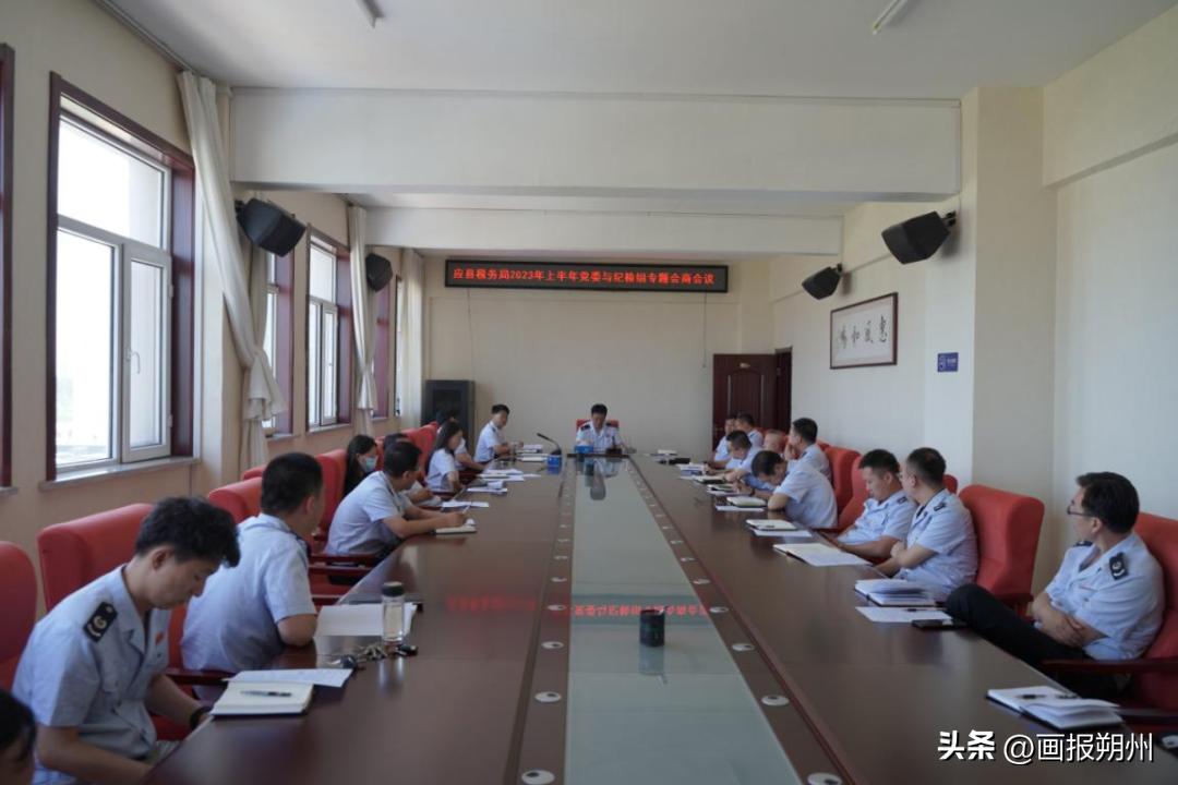 党委与纪检组会商税务局,税务局纪检组工作会议