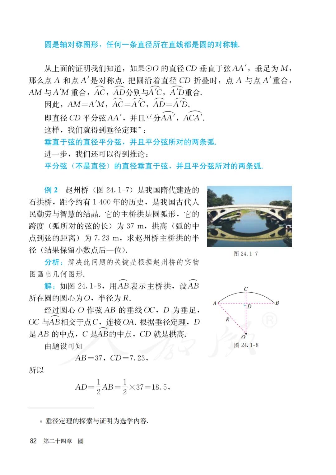 人教版初三上册数学课本目录,初三九年级上册数学书人教版