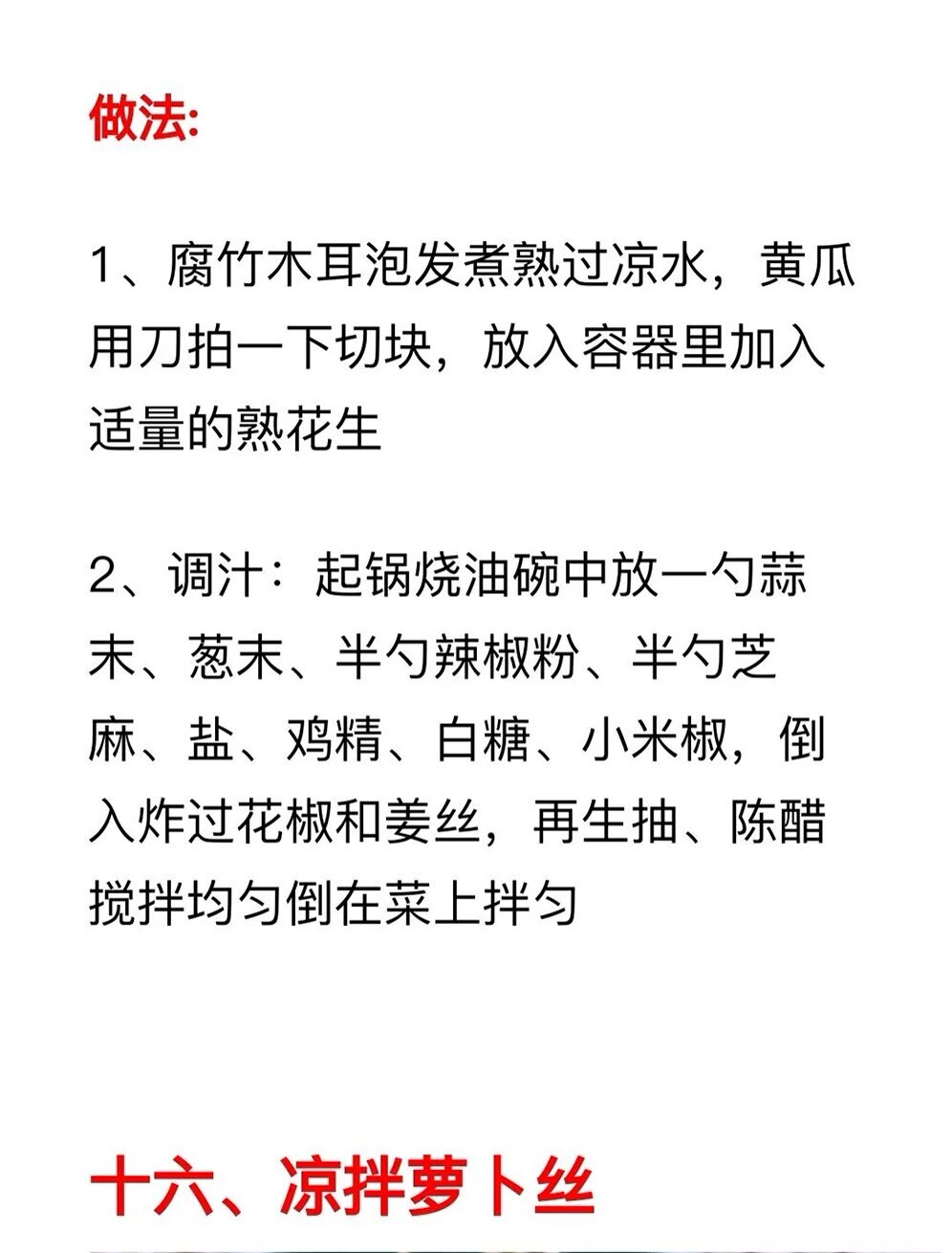 必学的20道凉拌菜简单易做,特色凉菜100款凉拌菜做法