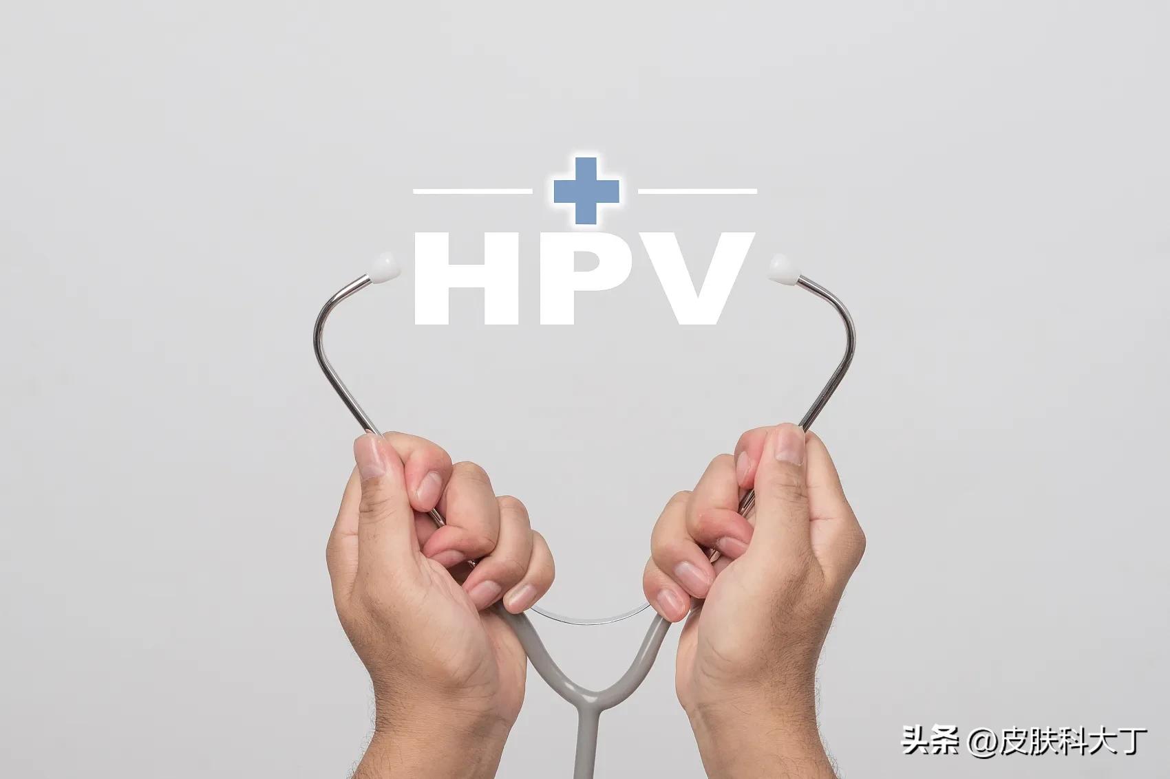 不慎感染HPV病毒长疙瘩，这种有效、价格便宜的治疗你一定要看看