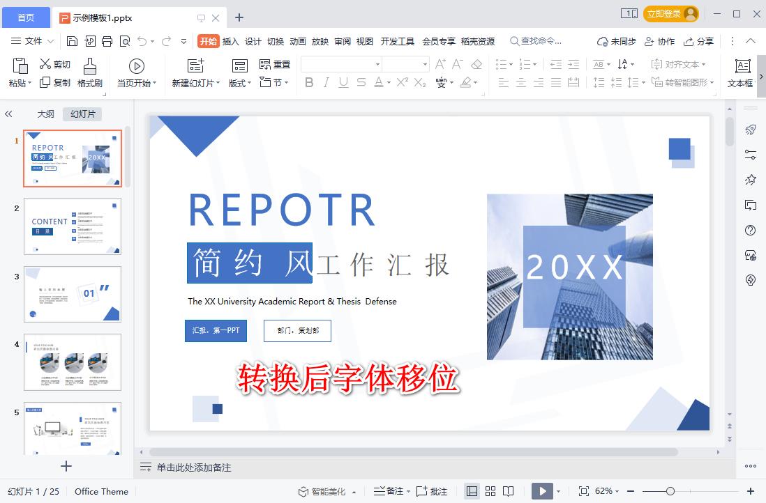 pdf怎样转成ppt免费,pdf怎么转成ppt格式字体不变