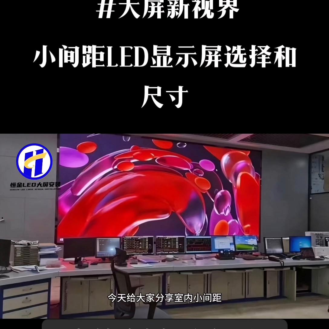室内全彩屏设计尺寸,室内小间距全彩屏