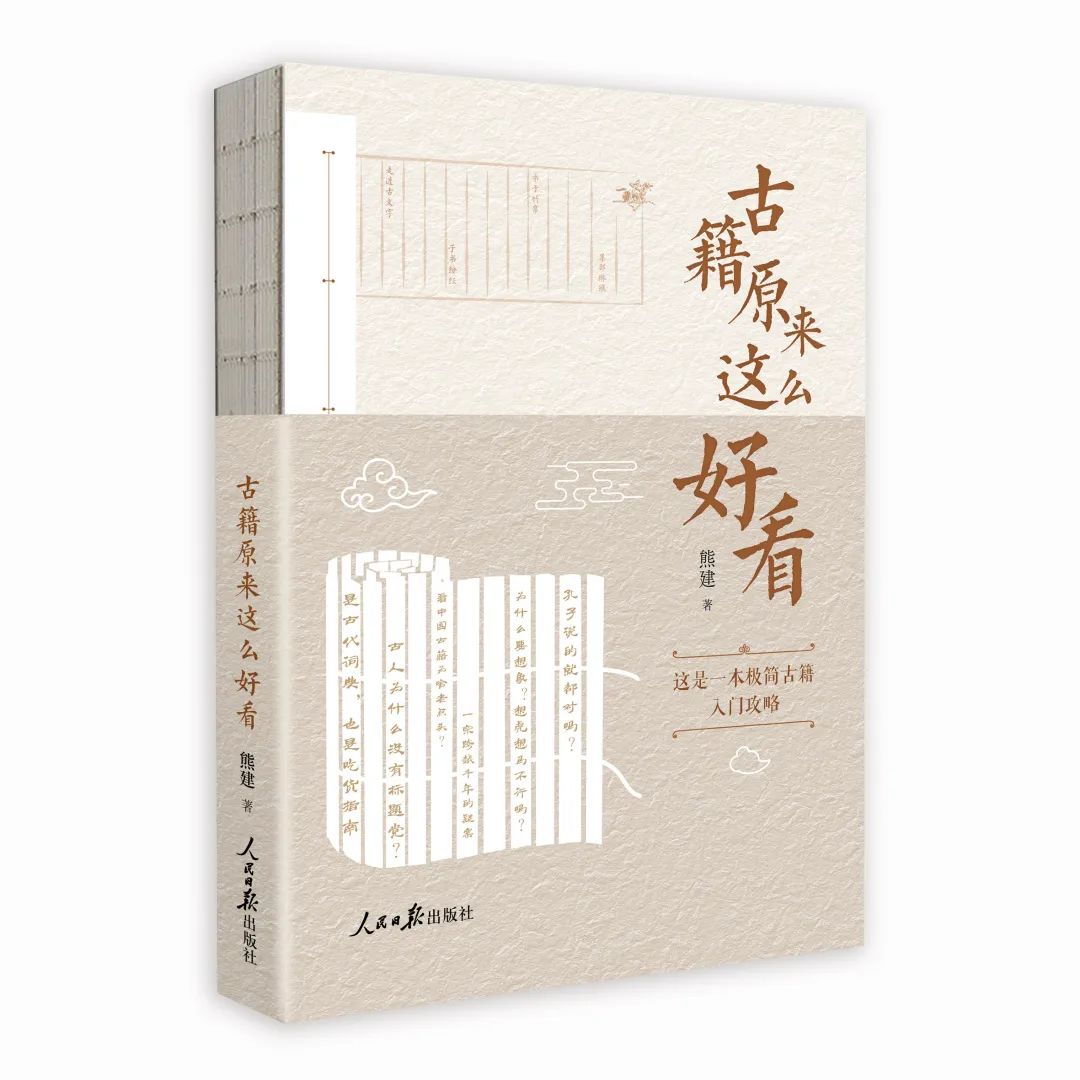 古籍原来这么好看|古人为什么没有标题*党**？